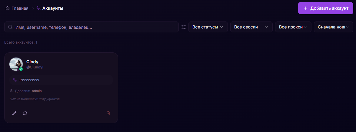 Панель аккаунтов