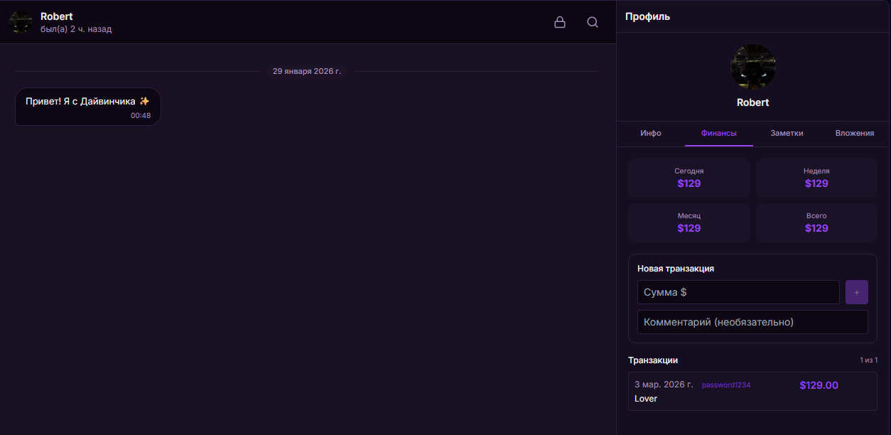Финансовый трекинг
